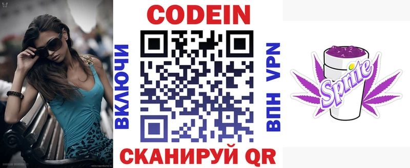 Codein напиток Lean (лин)  Новая Ляля 